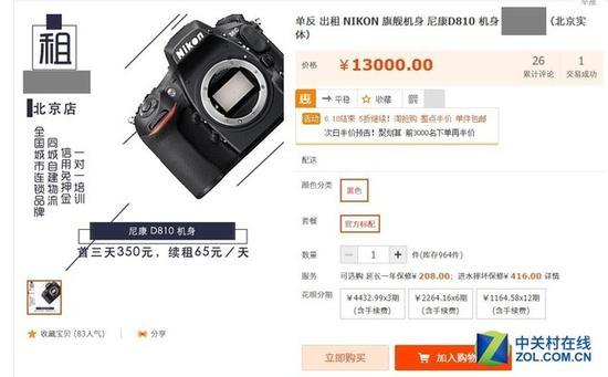 以D810为例,押金和租金如图所示(为避免广告嫌疑,屏蔽店铺名称)