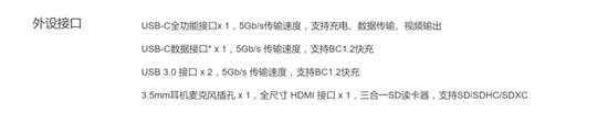 小米笔记本Pro接口的官方描述