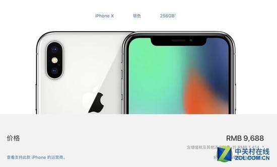 iPhone X 256GB版售价9688元