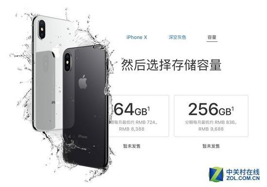 iPhone X仅有两个存储版本