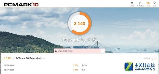 PCMark 10测试成绩