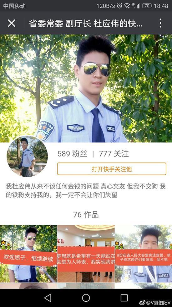 杜应伟的快手首页截图,目前他的快手账号已经被封