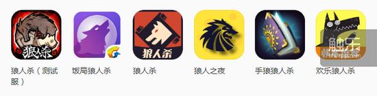世面上已经出现了多款“狼人杀”手游