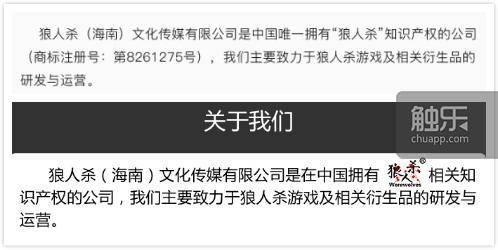 上为众筹原版,下为修改后的版本,海南公司用商标Logo替换了“狼人杀”
