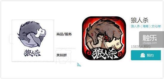 新的商标指代性很明确,即网易代理的《狼人杀官方》,右为新商标,作为游戏Icon