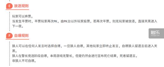 《狼人杀官方》中某些模式的狼人可以在任何人发言时选择自爆
