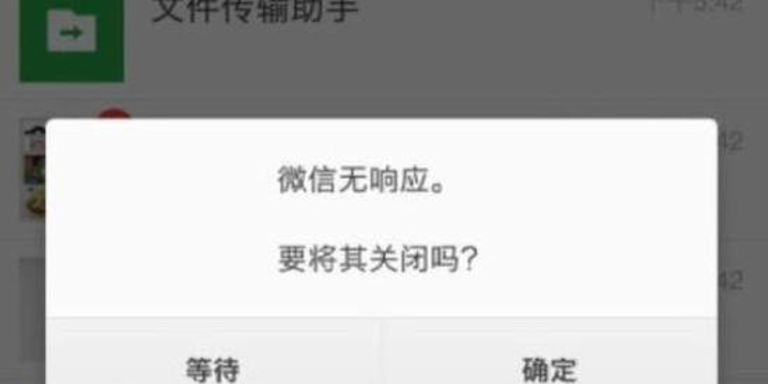 微信安卓6.5.16版发布 修复数字+句号卡死Bug