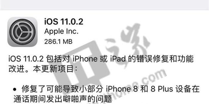 苹果iOS 11.0.2固件更新 修复iPhone 8\/Plus通话