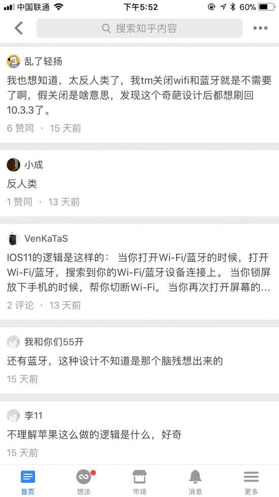 知乎上关于iOS 11控制中心无法真正关闭WiFi、蓝牙的反馈