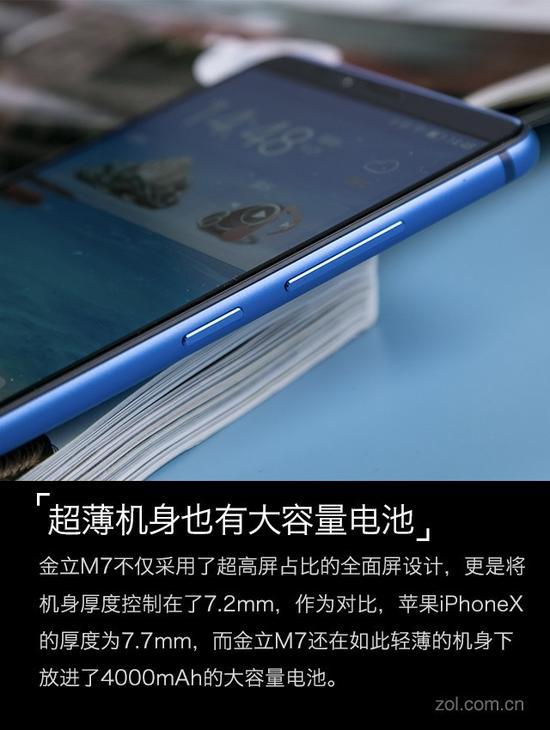 金立M7侧面细节