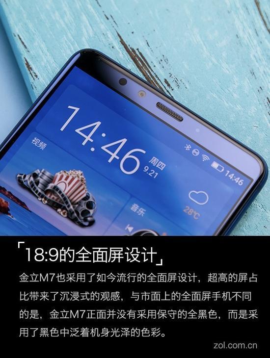 金立M7正面细节