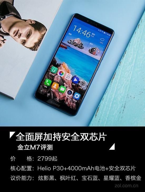 金立M7评测