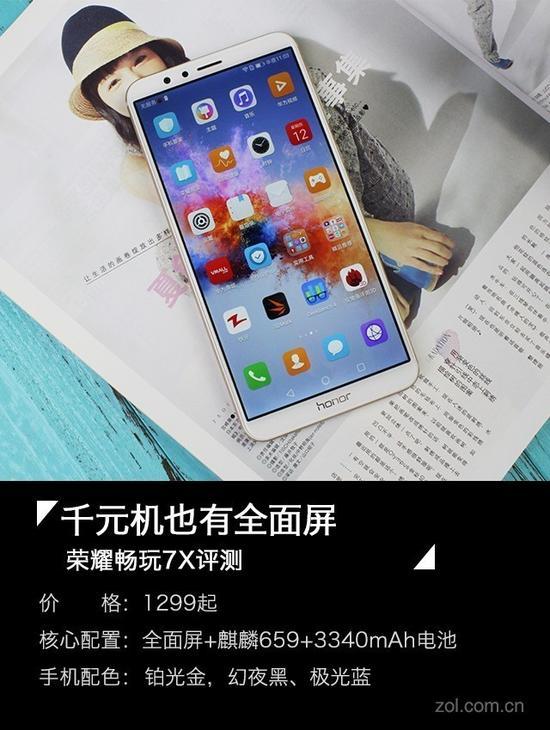 荣耀畅玩7X评测