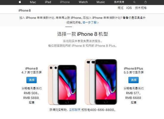 iPhone 8国行版售价5888元起 相当于人均1.2月收入