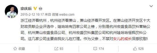 图:宗庆后微博截图