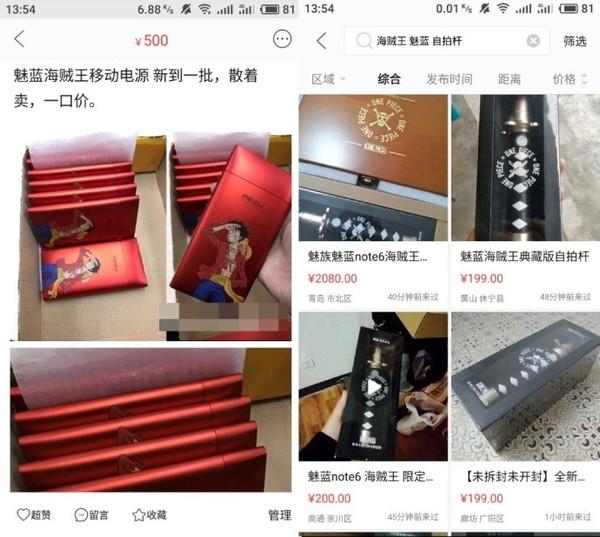 定制版配件在二手平台被加价出售