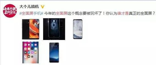 全面屏遍地开花,到底谁先提出这个概念也成了迷。