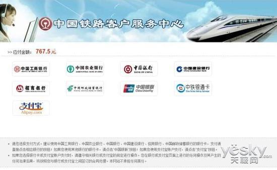 12306:高铁全平台购票11月支持微信支付