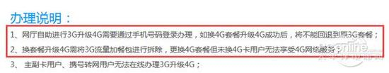 通讯技术的升级本来是好事,但却会剥离一些比较实惠的服务,强行使用新套餐