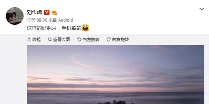 刘作虎微博自曝手机拍照风景图 疑似一加5T拍