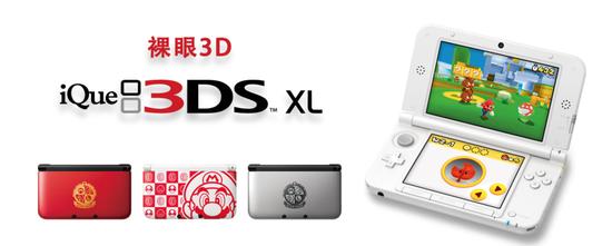 (iQue 3DSXL,图片来源:iQue)