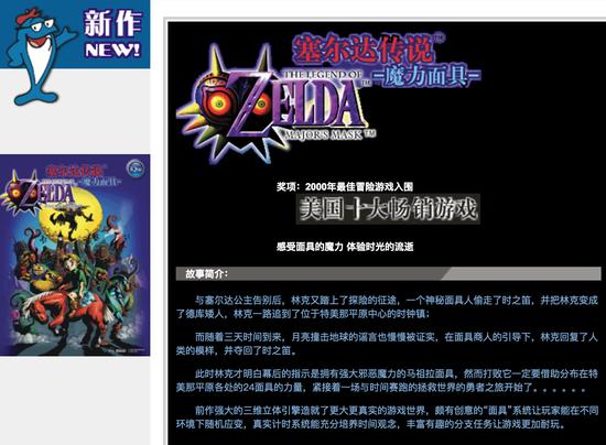 (未能过审的《塞尔达传说:魔力面具》,图片来源:iQue)