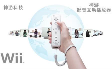 (神游版 Wii 概念图,图片来源:Engadget)