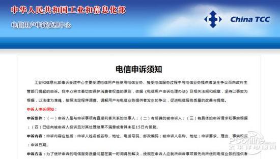 工信部的申诉页面