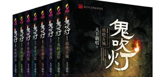 (鬼吹灯)