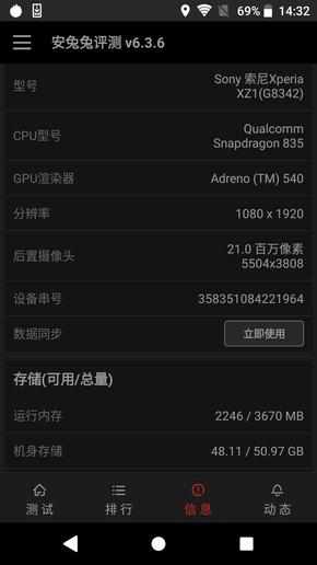 索尼XZ1安兔兔跑分