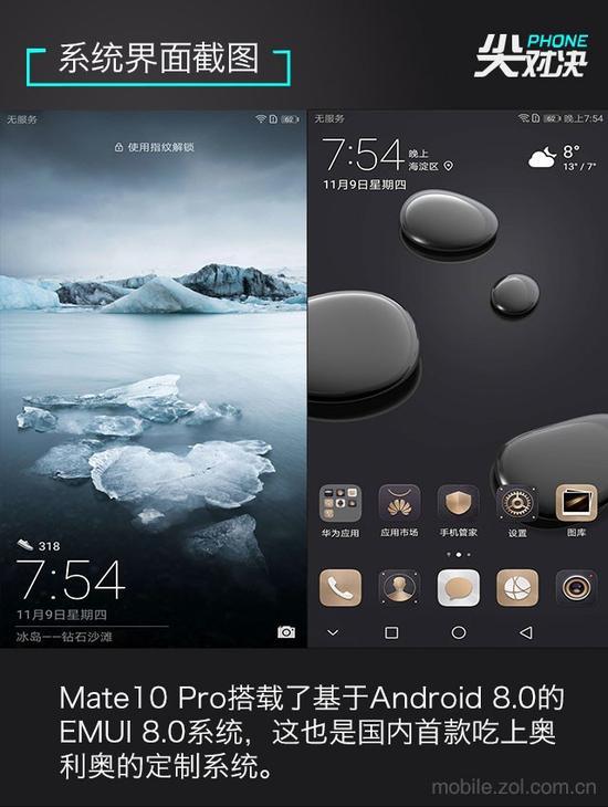Mate 10 Pro系统截图