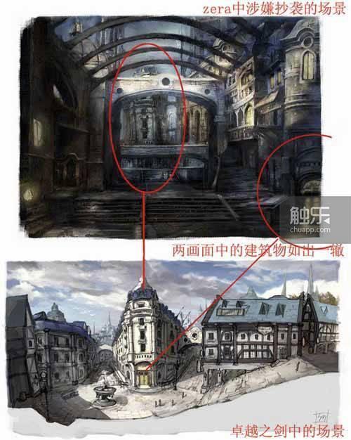 《ZERA》被指抄袭RO主创金学圭的作品《卓越之剑》里的场景,Nexon最终也承认并致歉