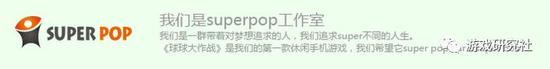 《球球大作战》当时的官网说明,一样的情怀与梦想