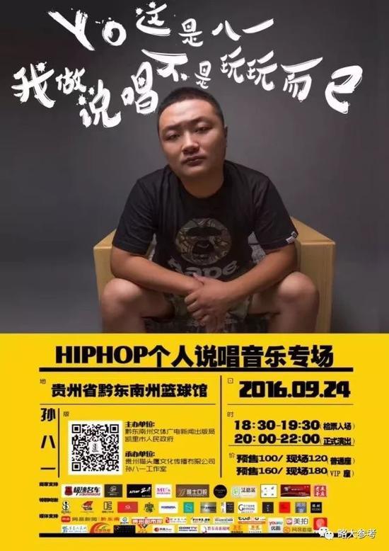 图:孙八一2016年篮球场演唱会宣传海报
