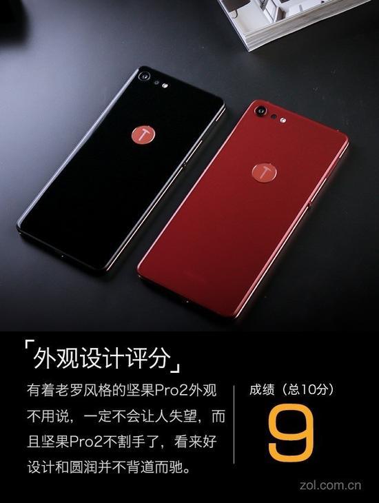 坚果Pro2设计评分