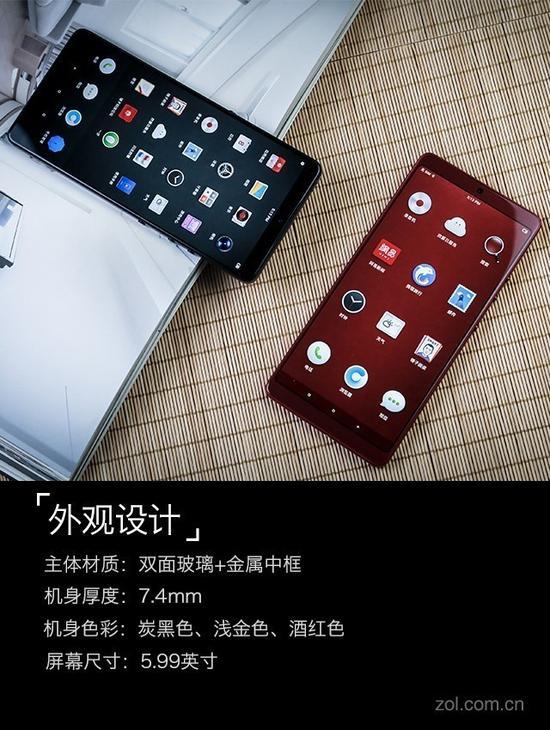 坚果Pro2外观设计