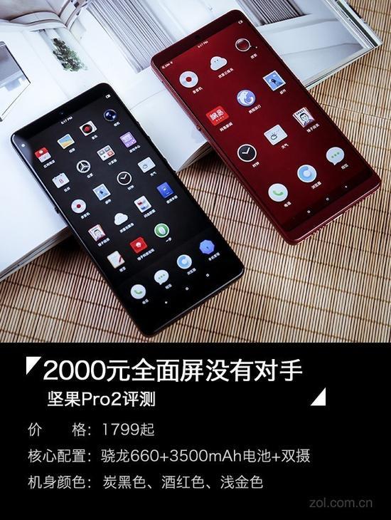 坚果Pro2全面评测