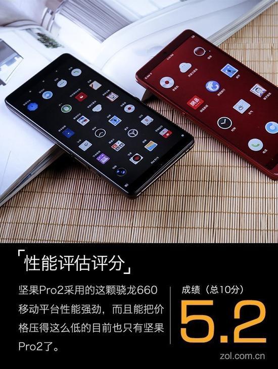 坚果Pro2性能分