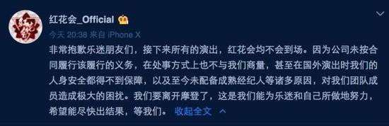 红花会官博宣布解约
