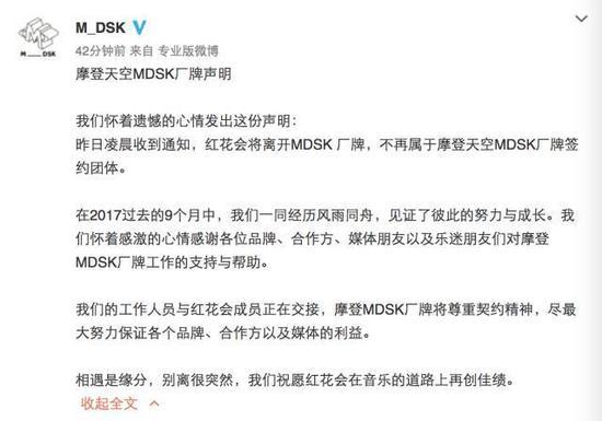 MDSK厂牌官博回应