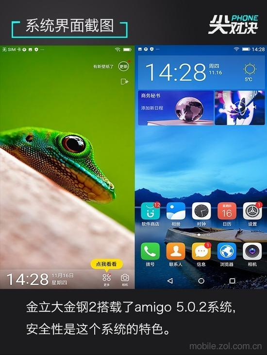 金立大金钢2系统界面