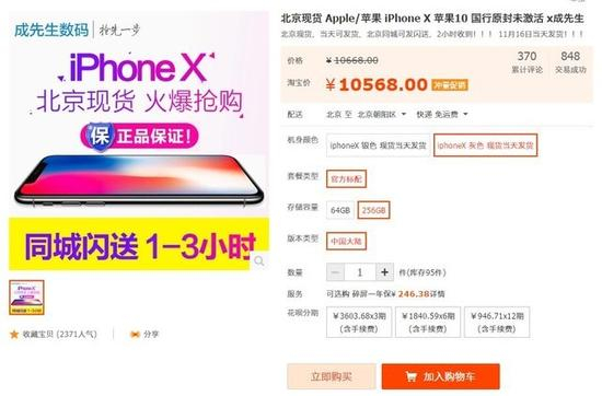 某宝上的商家iPhone X的价格仍比官网高