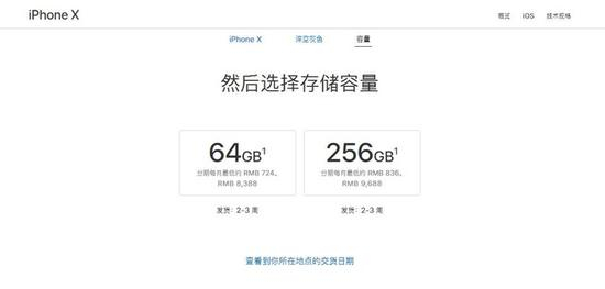 苹果官网显示现在购买iPhone X还需要2-3周才能发货