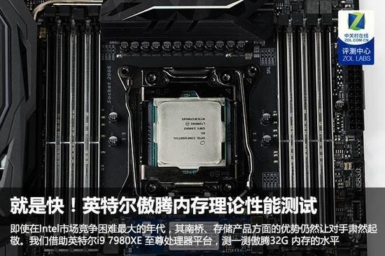 就是快!英特尔傲腾内存理论性能测试