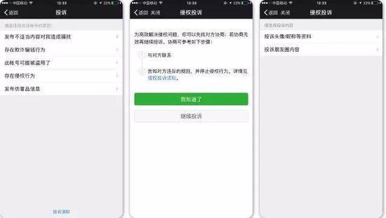 微信账户投诉流程截图