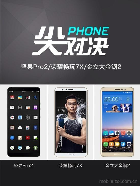 尖Phone对决