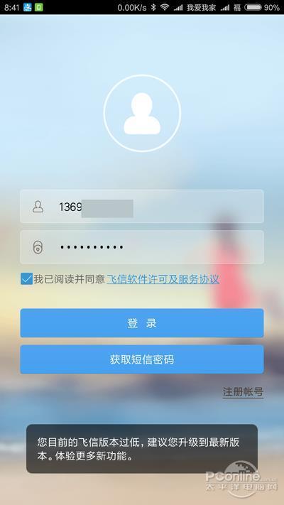 和飞信Android版体验