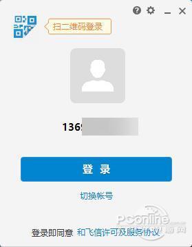 ↑↑↑和飞信Windows版登录界面