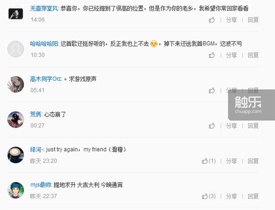 已经有玩家前往某音乐App,在游戏使用的背景音乐下留言