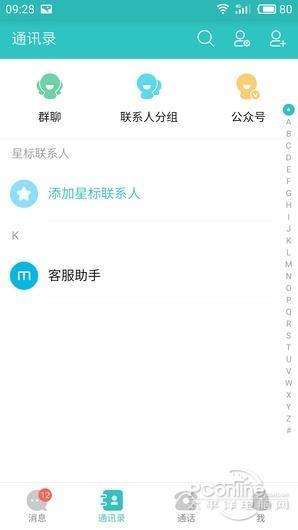 ↑↑↑和飞信发送短信界面